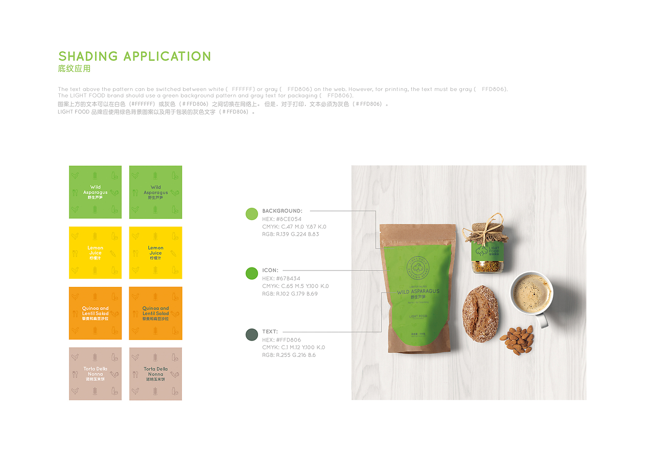廈門VI設計-LIGHT FOOD 品牌形象VI設計