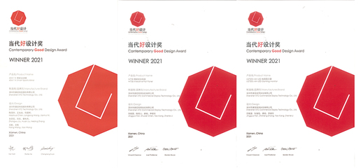 2021年康冠三款自主研發產品獲得“當代好設計獎”