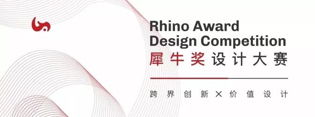 廈門自貿片區助力首屆“犀牛獎”設計大賽圓滿落幕