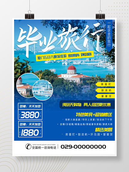廈門海報(bào)設(shè)計(jì)免費(fèi)下載_廈門海報(bào)圖片-第4頁(yè)網(wǎng)海報(bào)大全