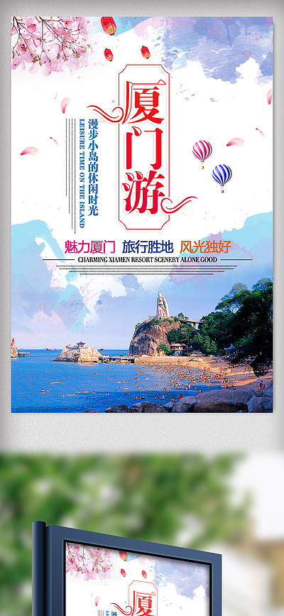 印象廈門(mén) 免費(fèi)海報(bào)設(shè)計(jì)下載，盡覽鷺島風(fēng)情