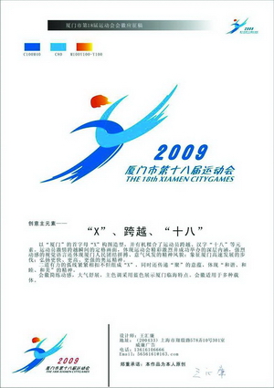 廈門(mén)設(shè)計(jì)，活力綻放——第18屆廈門(mén)市運(yùn)動(dòng)會(huì)口號(hào)與會(huì)徽正式揭曉